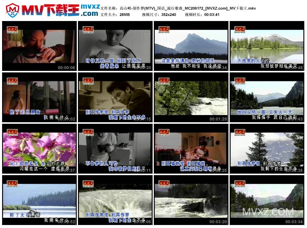 高山峰-别作梦(MTV)_国语_流行歌曲_MC206172